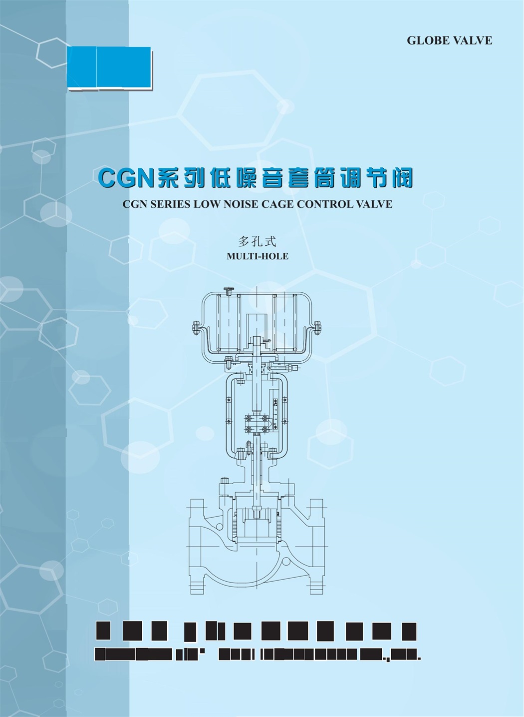 CGN 系列低噪音套筒調節(jié)閥