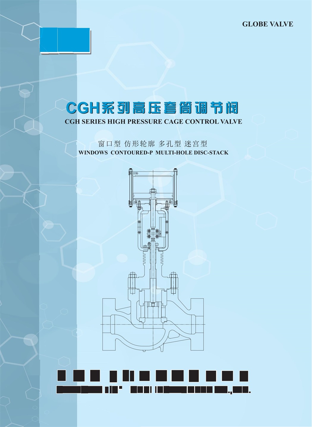 CGH 系列高壓套筒調節(jié)閥