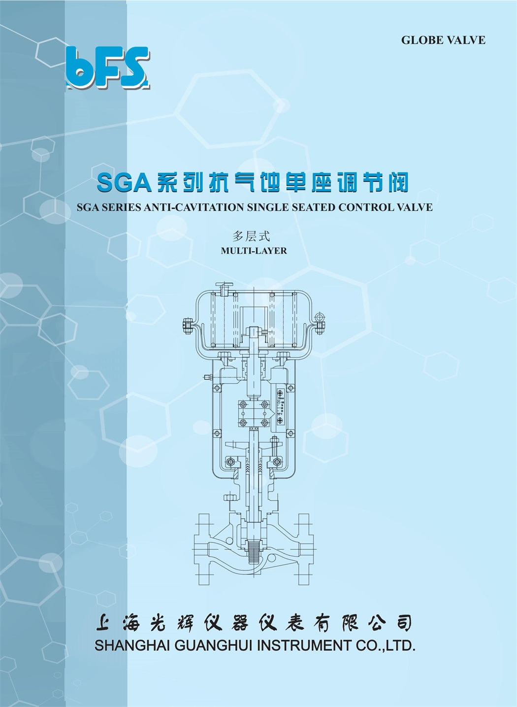SGA 抗氣蝕單座調節(jié)閥