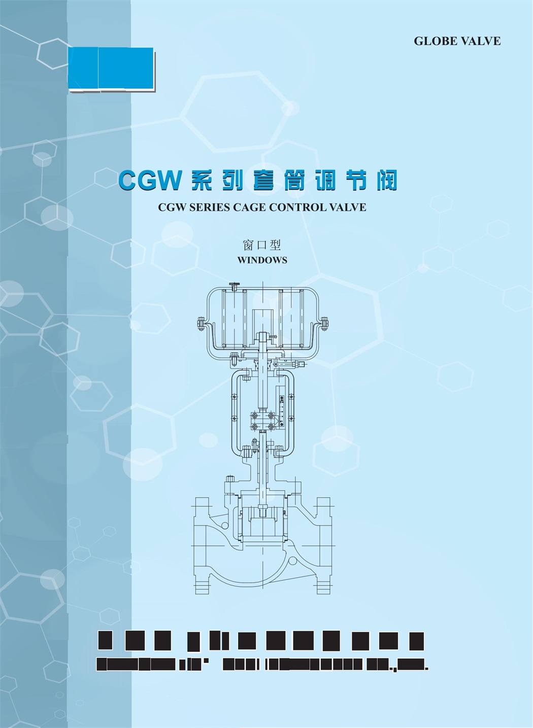 CGW 系列套筒調節(jié)閥