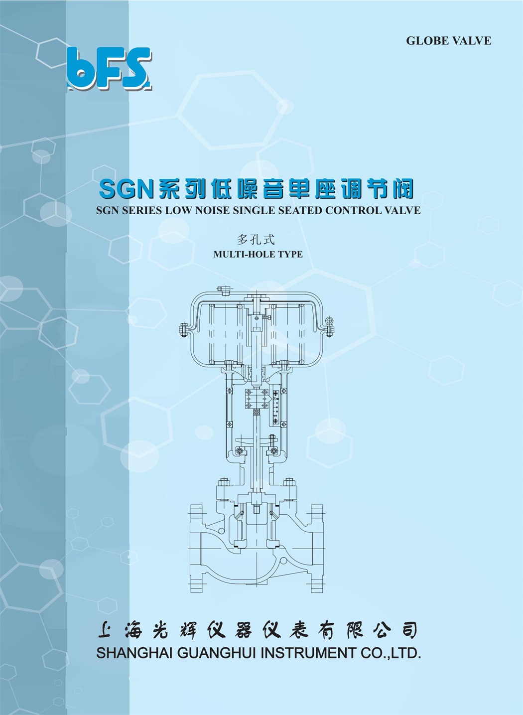 SGN 低噪音單座調節(jié)閥
