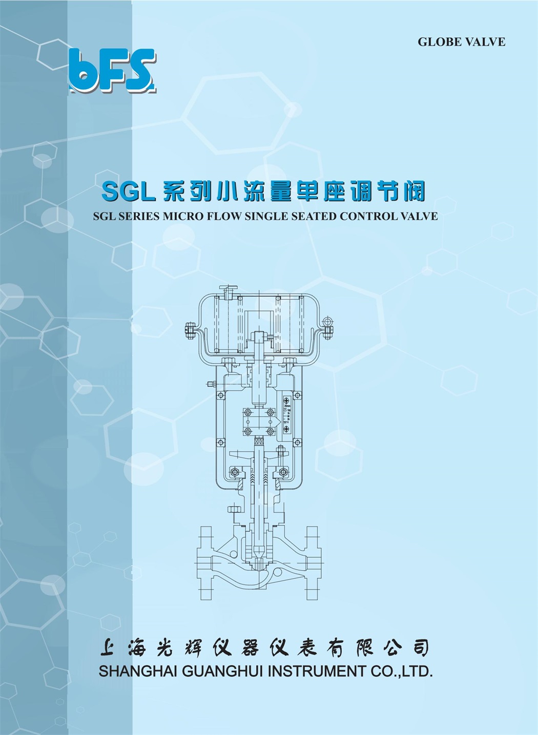 SGL 系列小流量單座調節(jié)閥